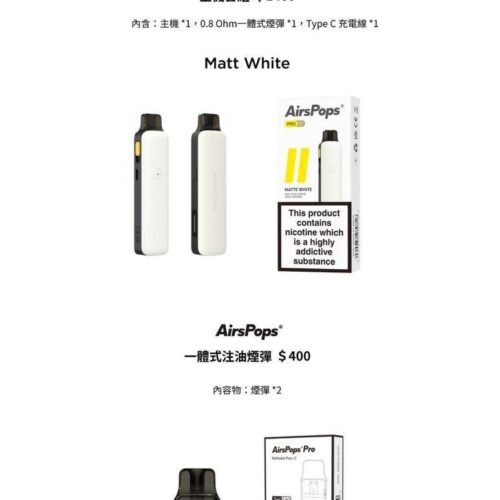 Airscream, AirsPops Pro II, 氣泡二代, 可調瓦數電子煙, OLED螢幕電子煙, 1000mAh電子煙, 小煙主機, AirsPops, Pro II 主機, 氣流調節電子煙, 0.8Ω煙彈, Type-C快充電子煙