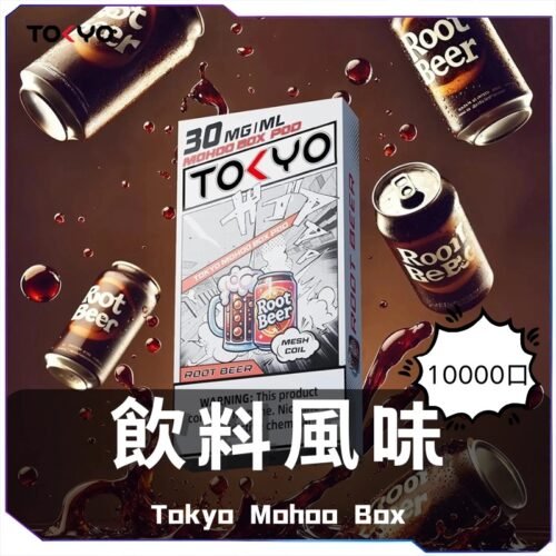 東京魔盒主機 東京魔盒（Tkoyo Mohoo Box） 東京魔盒煙彈 Mohoo Pod