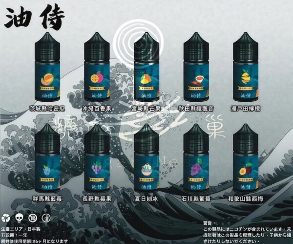 日本油侍煙油 30ML 原裝進口 台灣銷售 NO.1 小煙煙油 糖巢Sugar Nest 電子煙專賣店 https://mikeymcq2.com LINE ID: mikeymcq